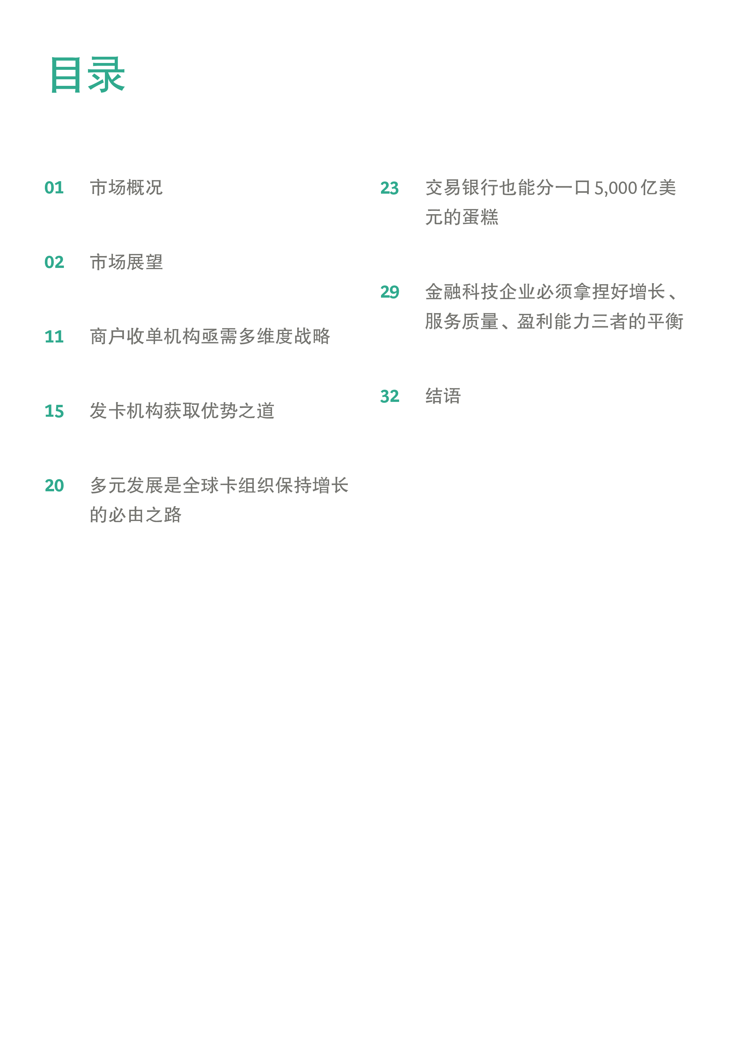波士顿咨询:2022年全球支付行业报告-增长格局换新天
